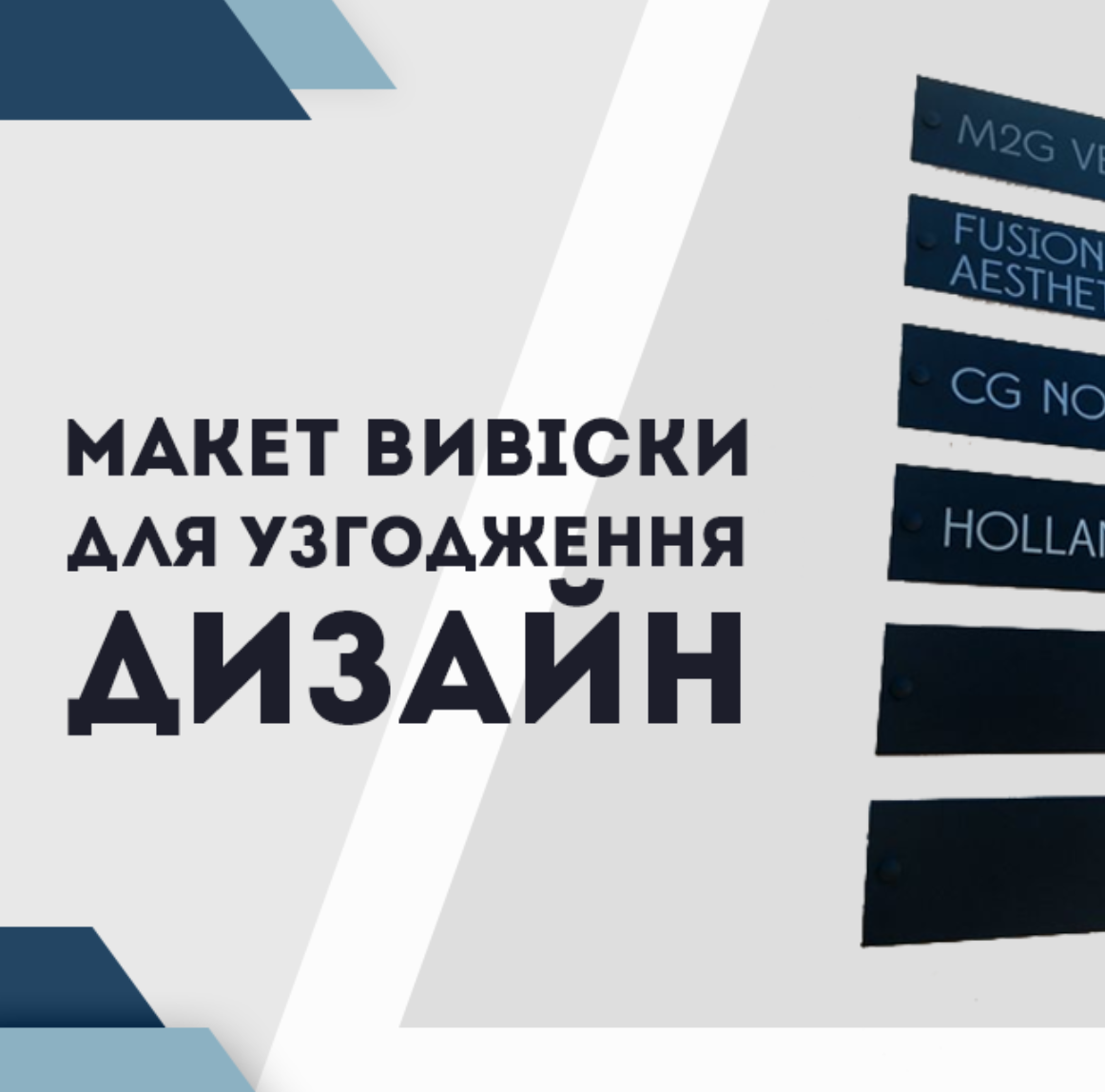 Дизайн макет вивіски для узгодження